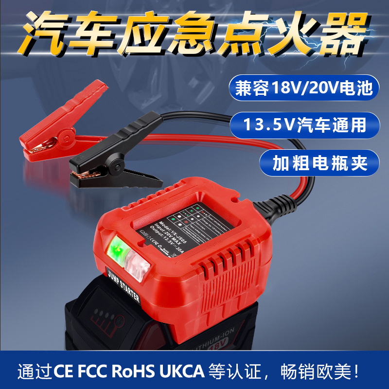 Suitable for Mivochi, Makita 18V, Dewalt Car Ignition Battery Jump Starter, Vehicle Emergency Starting Power Supply