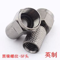 Black nickel plated extended F-Head self-tightening thread inch f head 75-5 second shielded wire waterproof F head with waterproof ring