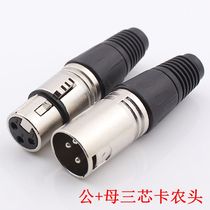 Three-core canon head black tail Three-core microphone connector balance plug XLR male and female set Canon male busbar