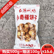Xiao Qifu biscuits Taiwan flavor salted egg yolk snowflake crisp nougat beef bar biscuits raw material 500 plus 100g