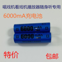 Singing machine 18650 listening to drama drama machine player Walkman strong light charging 3 7v lithium battery 8000mA