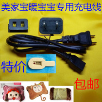Meijiabao hand treasure charging line electric hot water bag 2 hole Japanese plug warm baby warm water bag Charger power supply