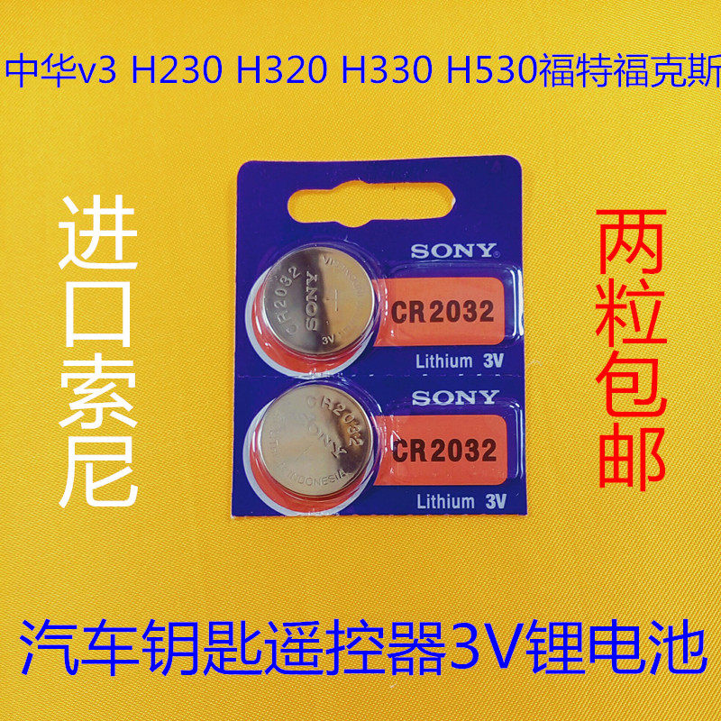 China v3 H230 H320 H330 H530 Ford Focus car key remote control battery CR2032