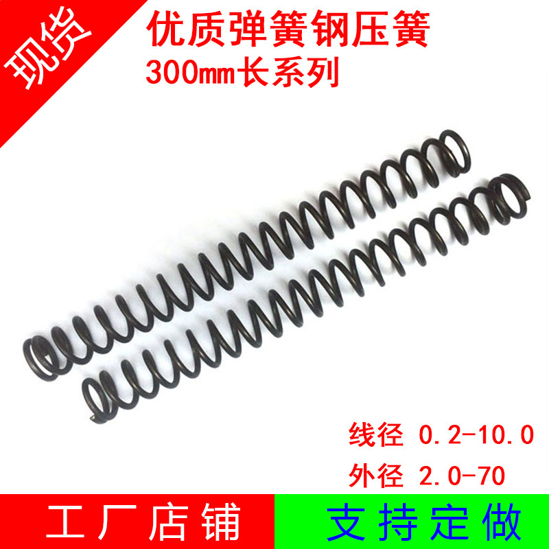 300mm long spring steel pressure spring cylindrical spiral compression spring Y type compression spring long spring-Taobao