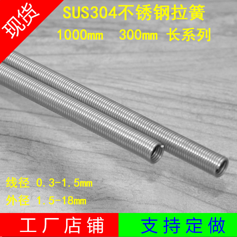 304 304 stainless steel 1 m long tension spring spiral stretch spring without ear tension pipe spring flat opening tension spring-Taobao