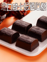 Russian imported wine Black chocolate candy Russian small Miao 500g Whiskey sandwich gift snacks Candy Candy Candy