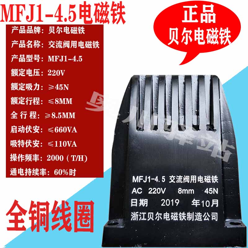Belle electromagnet full copper coil MFJ1-4 5 type AC dry valve for direct sale with price preferential manufacturer