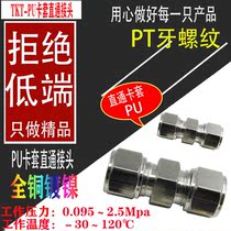 All copper parts TKT-PU4 9 8 10 12 14 16 pneumatic straight-through two-way card sleeve PU trachea quick connector