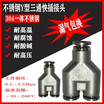 Stainless steel 304 pneumatic trachea quick plug Y-type three-way joint BKC-PY4 6 8 10 12 14 16