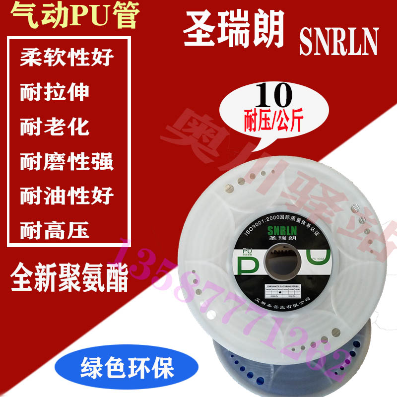 San Ruilang pneumatic PU air pipe 4mm * 2 5SNRLN air compressor hose compressor high pressure air pump pipe transparent pipe