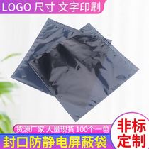 Anti-static shielding bag electronic vacuum bag LED lamp bead motherboard chip bag customization special customization according to needs