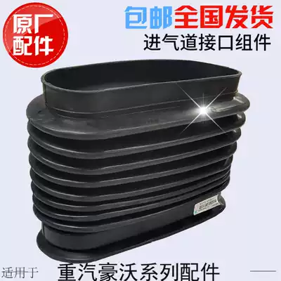Suitable for Sinotruk Howo King Prince Intake Pipe Connecting Bellows Rubber Tube Air Intake Rubber Hose Original parts