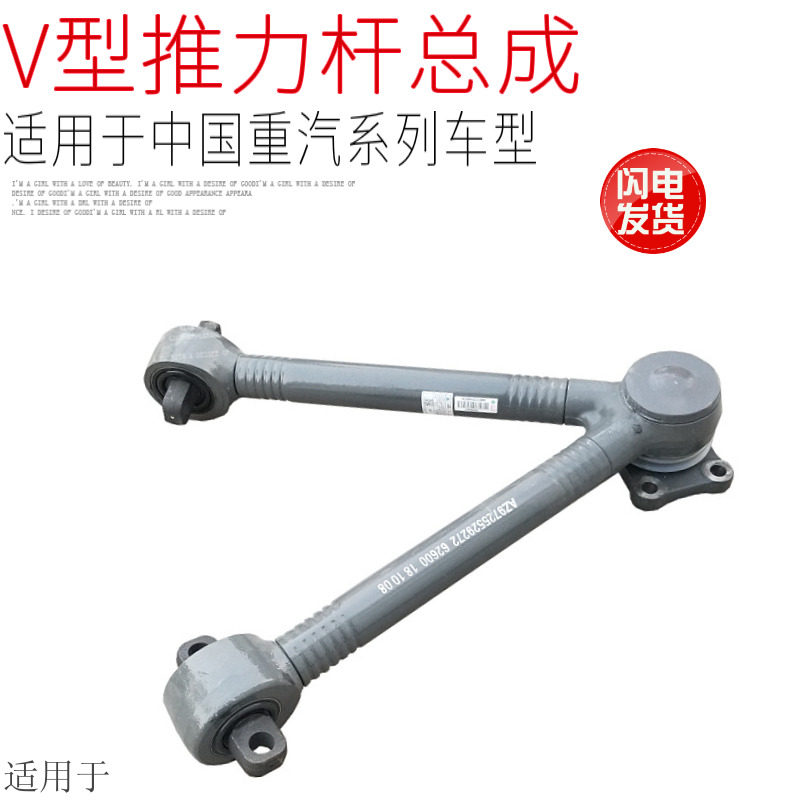 Suitable for heavy truck rear axle Howo V-shaped thrust rod pull rod upper thrust rod Howo A7T7HT5G original accessories