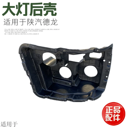 Подходит для задней крышки Shaanxi Automobile Delong F3000 Big Lantern Delong New M3000 Front Furly Shell Shell Shell Shell Shell