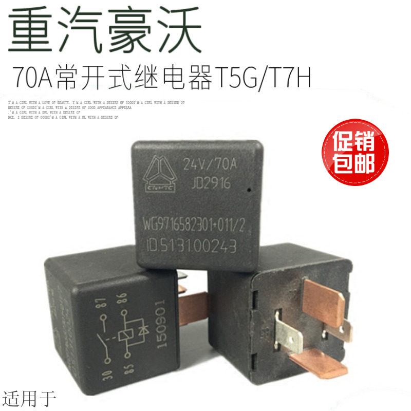 Suitable for Sinotruk Howo T7HT5G relay WG9716582301 011 24V 70A normally open relay
