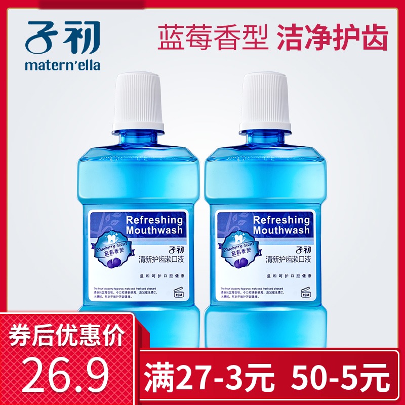 First pregnant women mouthwash maternal confinement postpartum care Portable fresh mouth 230ml * 2 bottles