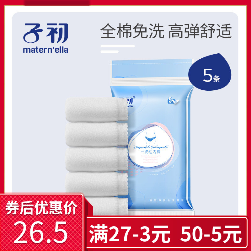 Zichu disposable underwear pure cotton business trip travel supplies maternity postpartum backup pregnancy confinement large size underwear female 5 pieces