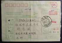 Postal remittance advice post and telecommunications official Jilin and Long China and North Korea bilingual date stamp 4
