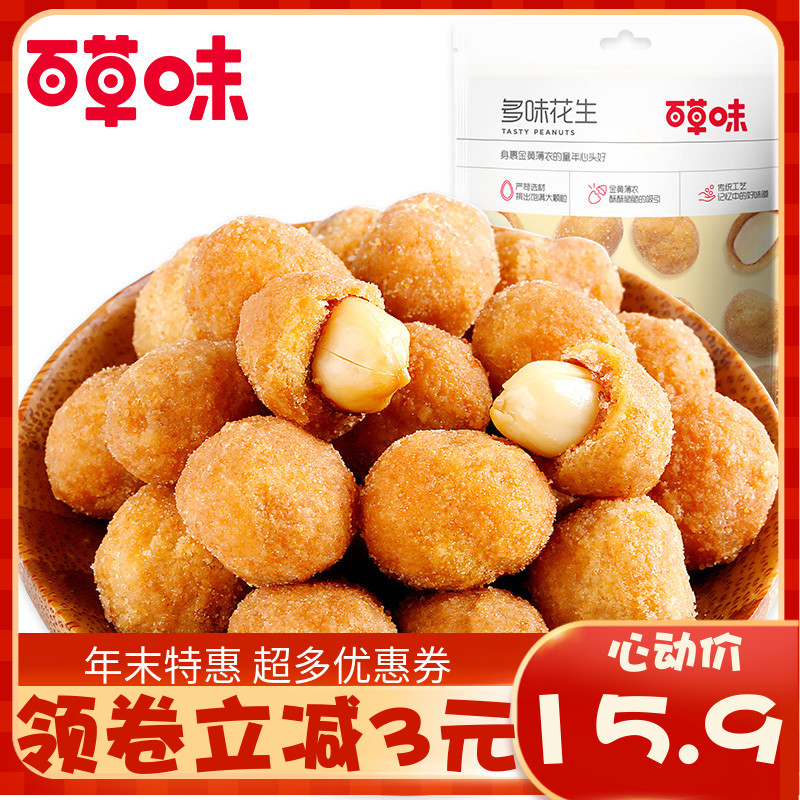 Baicao flavor multi-flavor peanuts 210g*3 bags of nuts fried snacks Peanut rice leisure snacks Peanut beans