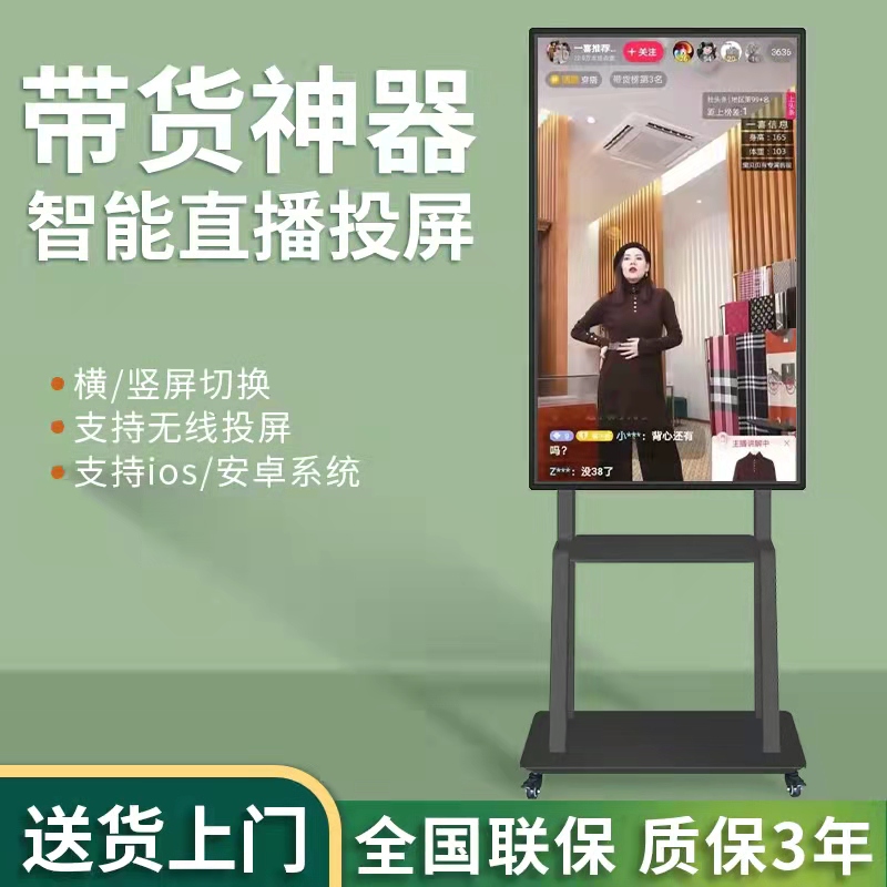 Live broadcast large-screen display fast hand shaking sound with goods fast and convenient projection screen touch touch all-in-one TV smart