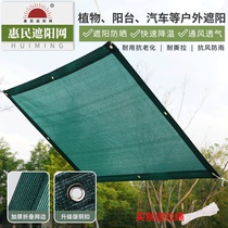 Sunshade net sun protection net household dark green edged perforated green plant courtyard garden windproof and dustproof fence net