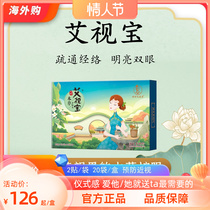 Hubei Li Zizhen Hall ETV Eye Care Eye Care Eye Care Eye Soothing Fatigue Adjustment Vision Student Internet Class