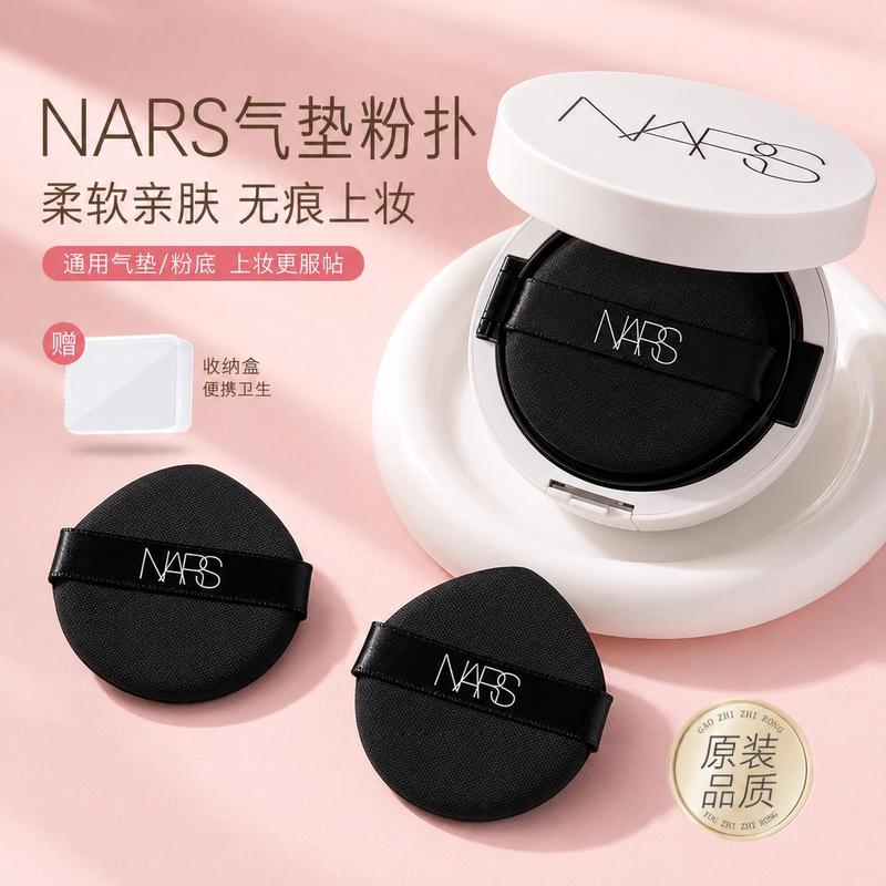 Nars Cushion Puff Original Replacement Ultra-Hydrating Square White Cushion Ultra-Square Bottle Foundation Liquid Dry and Wet Use Soft Non-Powder-Absorbing