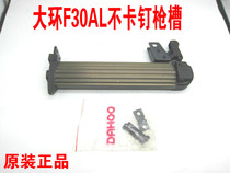 Original large ring F30AL pneumatic direct nail gun original gun slot