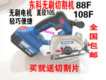 Dongke brushless electric circular saw 88F108F diameter KCS105mm Lithium electric brushless electric circular saw charging and cutting machine 4 inch