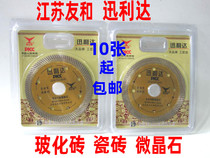 Xunlida vitreous ceramic special cutting blades fast speed does not collapse Jiangsu Youhe tools