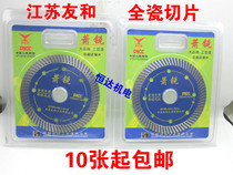 Jiangsu Youhe Xunlida Xiao Rui ceramics special ultra-thin cutting disc Diamond saw blade marble flower