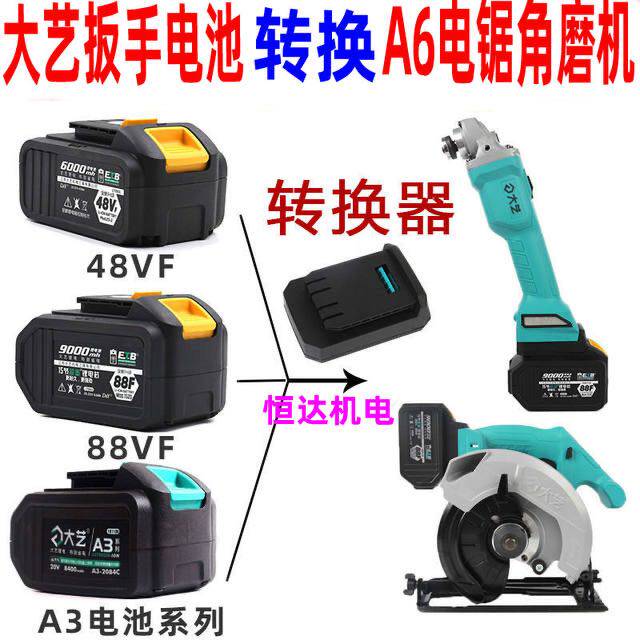 Great art 48VF88FA3 battery switching great art A6 angle mill lithium electric hammer drill series converter