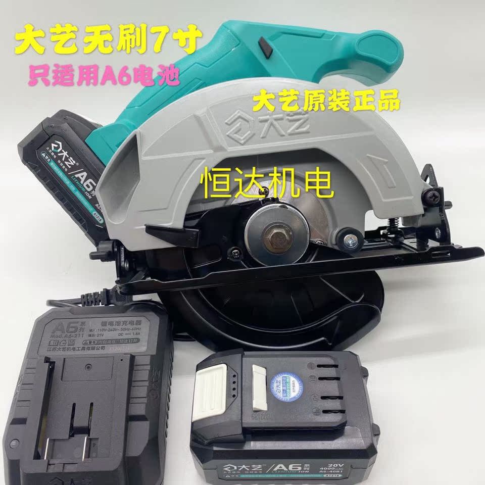 Large art brushless circular saw machine 7 inch home multifunction rechargeable lithium electric hand saw A6-8801 woodworking lithium electric saw