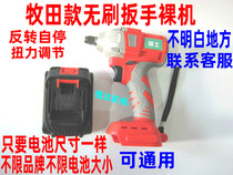 Red Pine Electric wrench craftsman Rice Middle craftsman iron shield iron fist nine seal Lithium electric wrench brushless electric wrench bare machine Universal