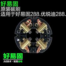 Good Easy Guyou Ruidi 288 four brush split body charging electric wrench four-stage carbon brush