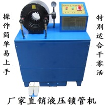Manufacturer Direct sales hydraulic lock pipe machine vehicle pressure pipe machine steel pipe shrink pipe machine explosion-proof pipe buckle press beer machine