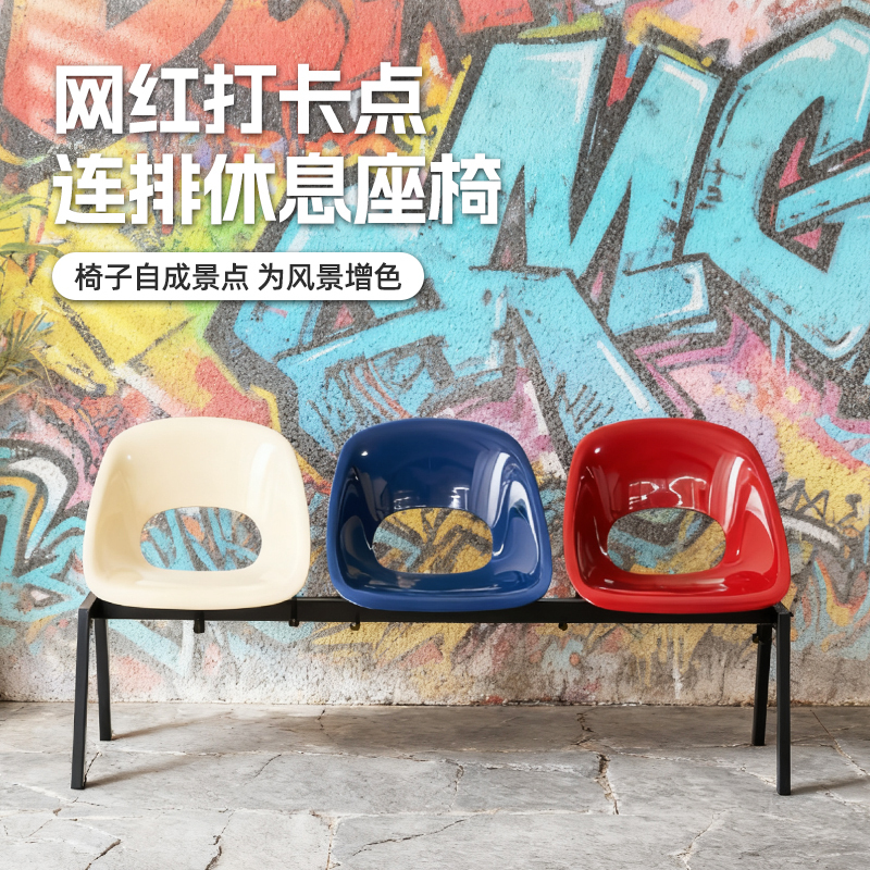 Outdoor Popular Social Media Photo Spot Row Chairs, Clothing Store Mall Waiting Chairs, Basketball Court Rest Seats, Indoor Plastic Row Chairs