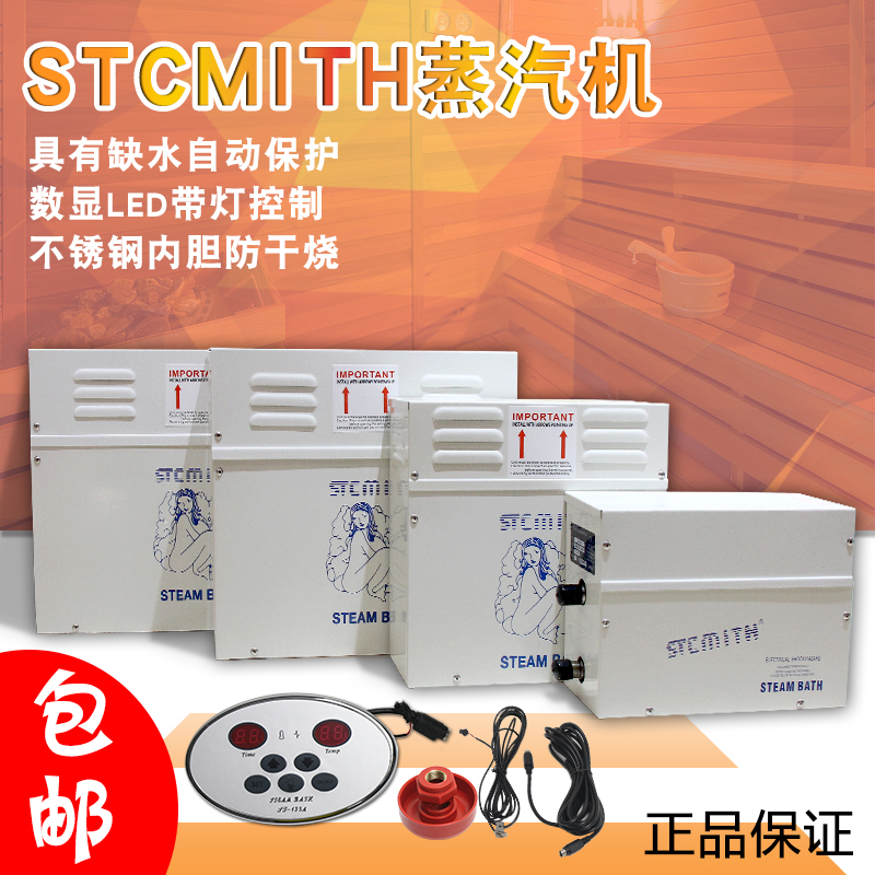 STCMITH Sauna steam machine 3-18KW Household commercial steam generator Wet steam machine Steam machine