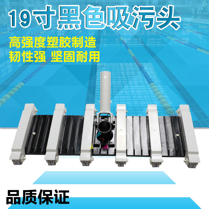 Swimming pool 19-inch black and white suction-head suction soiling machine accessories Aggravating Pool Bottom Suction Pool Head Suction Trays (