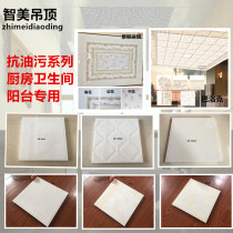 Integrated ceiling aluminum gusset plate kitchen bathroom ceiling ceiling full set of ceiling material anti-oil stain board