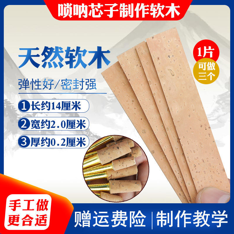 Suona Core Accessories Oak Leather Cork Material Core Cover Making Professional Core Base Material DIY production