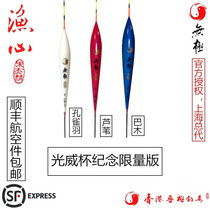 SF Hong Kong Wuji Song Jielin Fishing Heart Buoy Guangwei Cup Commemorative Edition Limited Edition GW-09 10