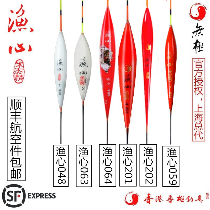 The Shunfeng Promise Song Jilin buoy Carp Drift Nano Fishing Hearts 048063064059201202