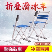 Skating car ice sledge back chair sled double outdoor folding ice car children adult skating car