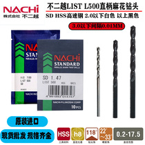 Japan imported Fujikoshi NACHI L500 Litchi twist drill 1 76 1 77 1 78 1 79 1 81