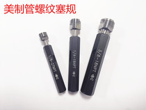 Sichuan quality American pipe thread race gauge Tooth gauge through stop gauge NPT1 16 1 8 1 4 3 8 1 2 3 4