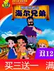 Haier Brothers Children's puzzle cartoon animation DVD Classic cartoon animation Anime series 2DVD disc