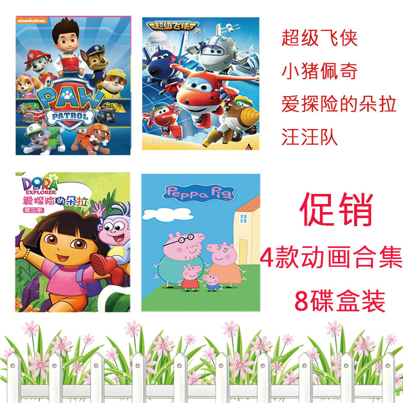 Paw Patrol Super Fly Peppa Pig Dora children's cartoon cartoon collection 8DVD disc disc
