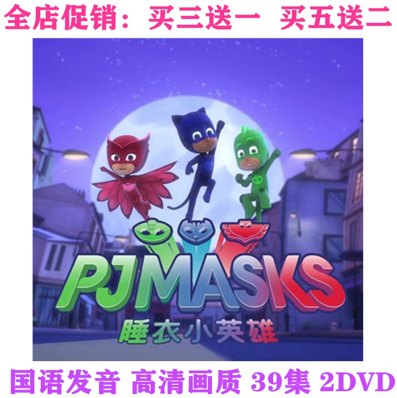  39 episodes 2DVD CD-ROM Car video Anime disc CD-ROM HD cartoon Pajama Hero