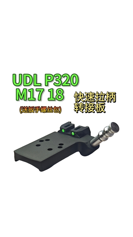 Udl Blue Star P320 M17 18Rm Adapter Plate Quick Pull Handle with Fiber Optic Sight Included